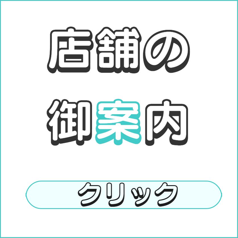 兵庫県神戸市灘区prive店舗案内