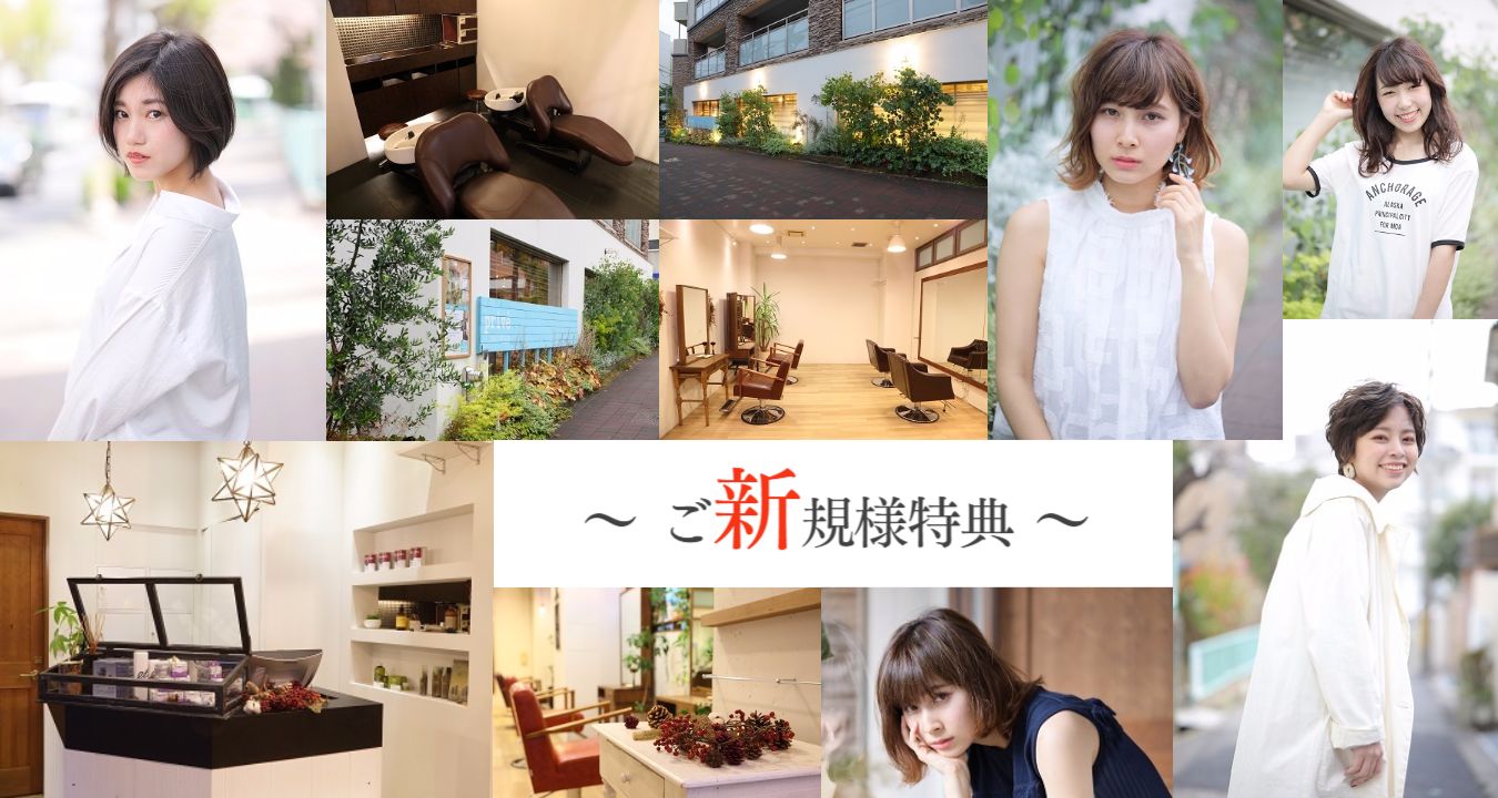 兵庫県神戸市灘区美容室prive hair