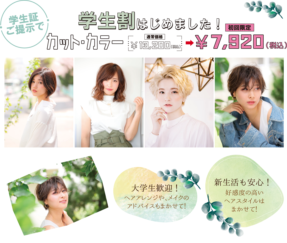 priveの学割初回限定